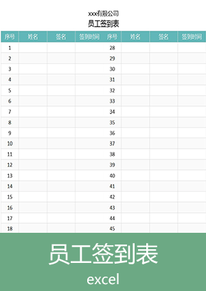 简单员工签到表模板et03