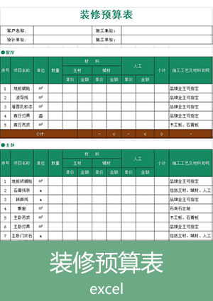 装修预算表模板excel格式et04