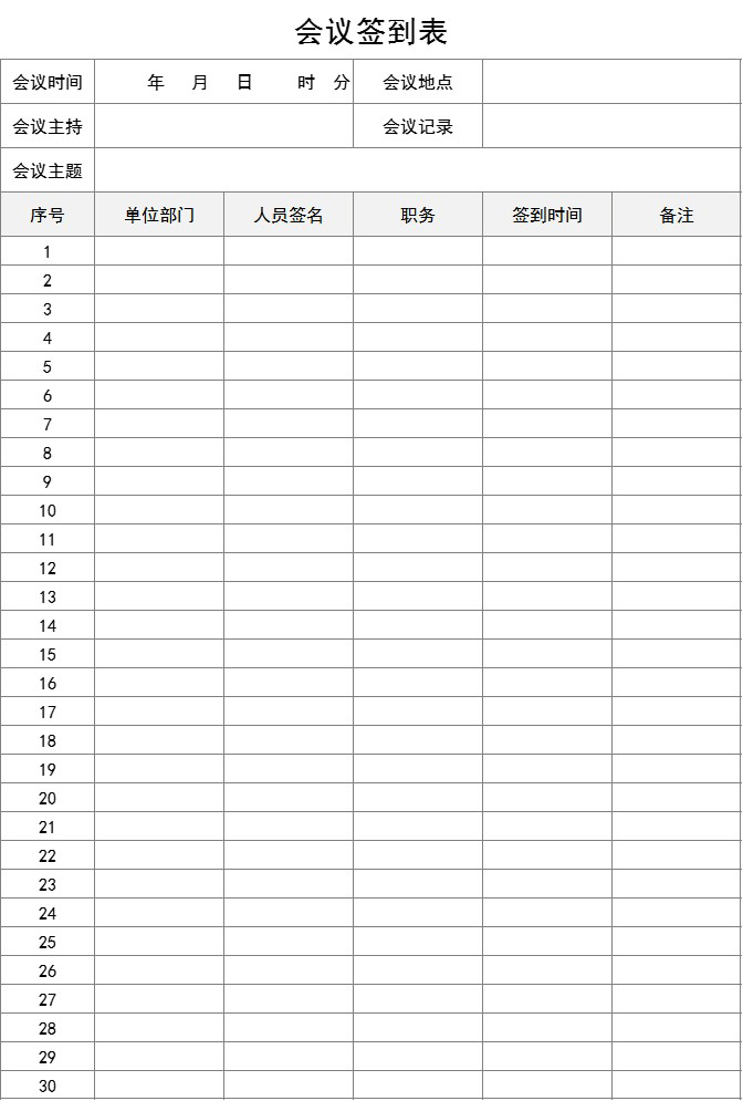 会议签到表模板excel格式et05详细大图