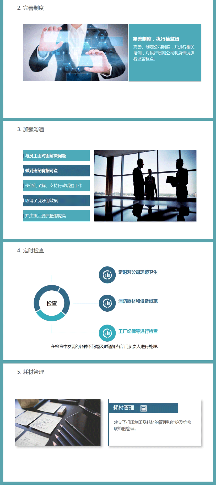 行政人事部年终工作总结汇报ppt模板002第13-16P