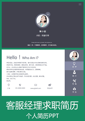 客服经理个人简历ppt模板下载003