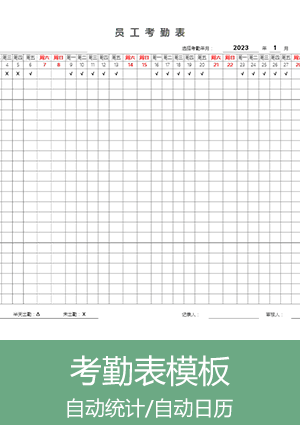 员工考勤表模板下载et06