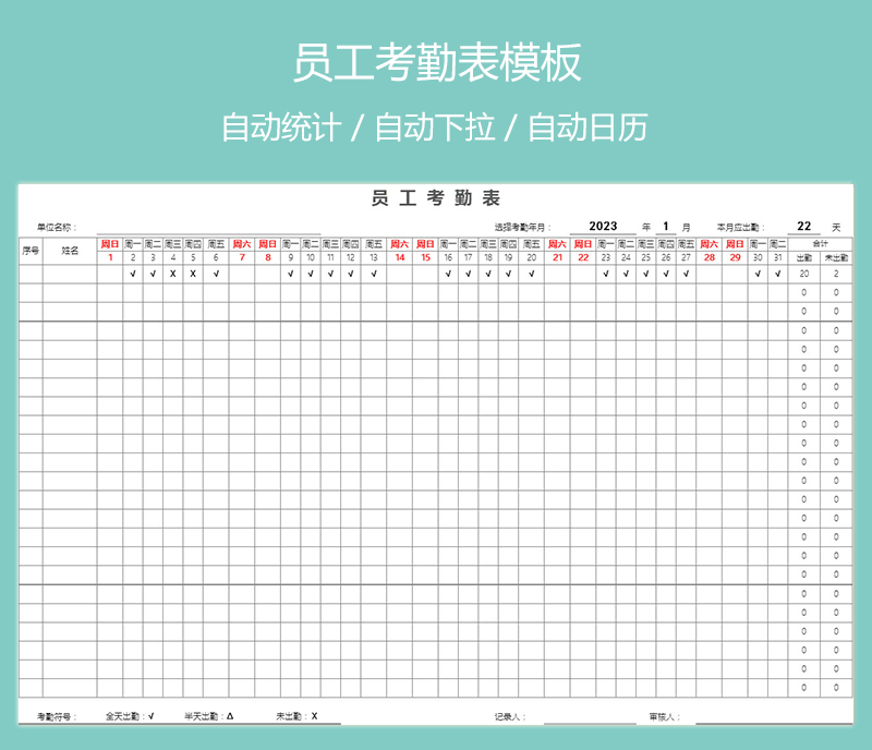 员工考勤表模板下载et06详细大图