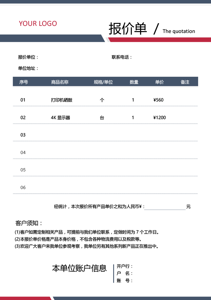 报价单word模板下载et11详细大图