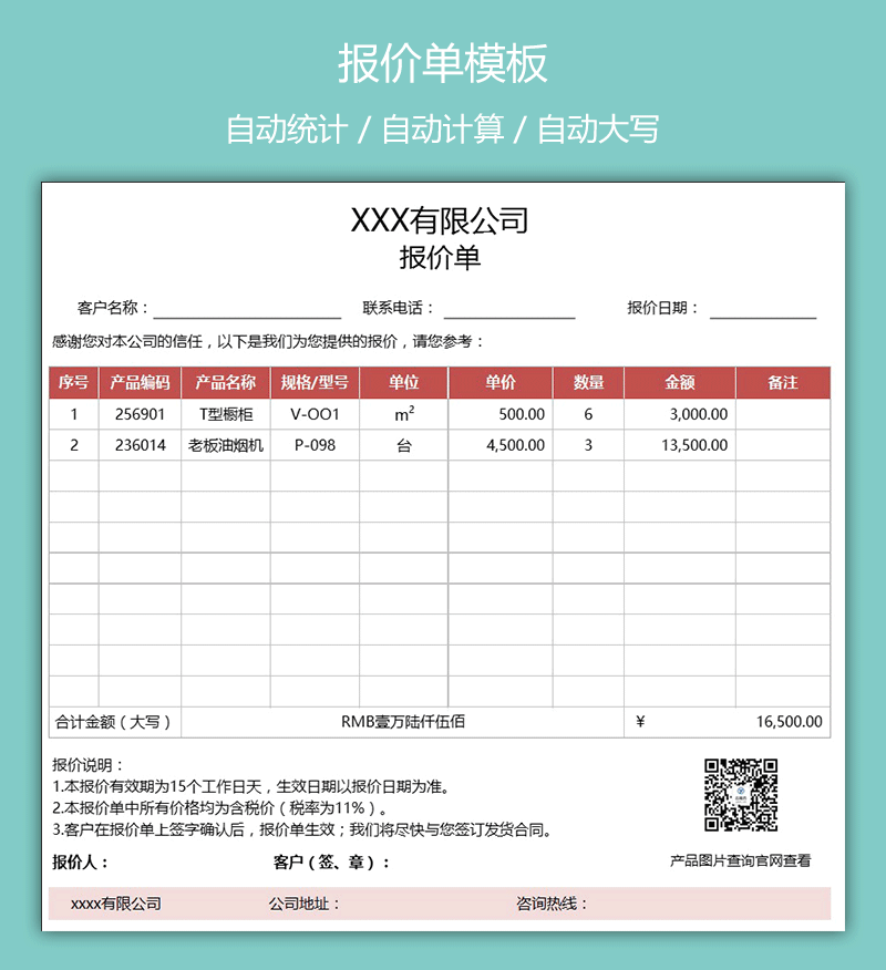 报价单excel模板下载et12详细大图【图】