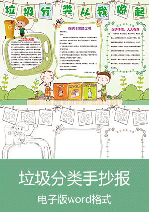 垃圾分类从我做起手抄报模板下载scb005