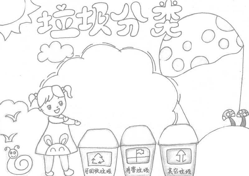 简洁垃圾分类手抄报模板scb006黑白线稿【图】