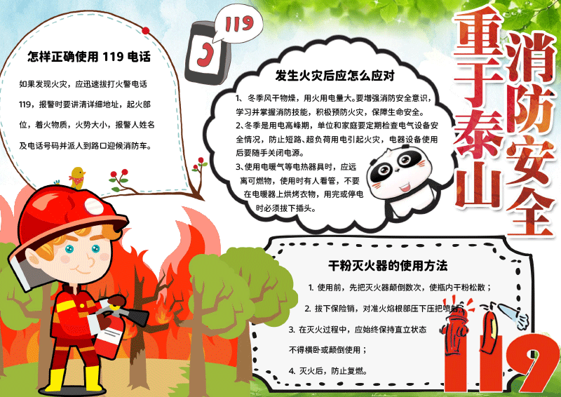 消防安全手抄报模板下载scb007文字版【图】