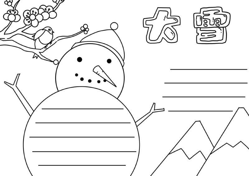 二十四节气·大雪手抄报模板电子版下载scb008黑白线稿【图】
