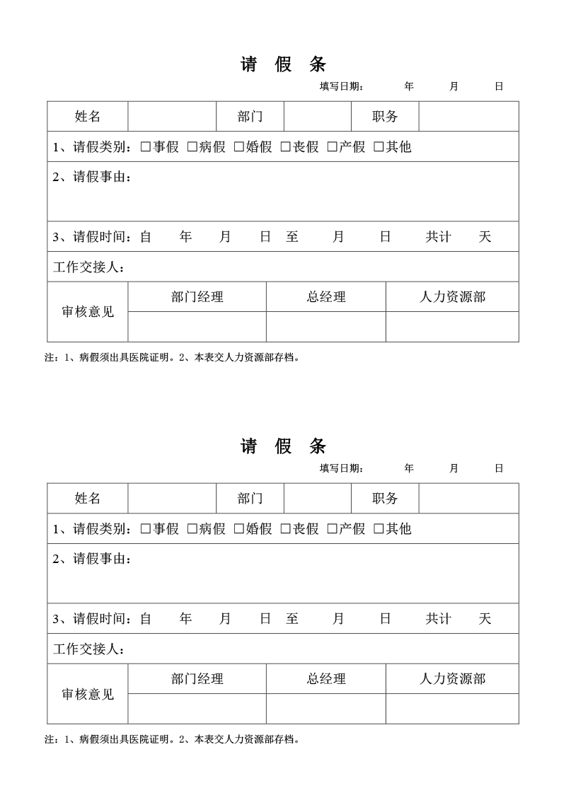 员工请假条word模板电子版下载et18详细大图【图】