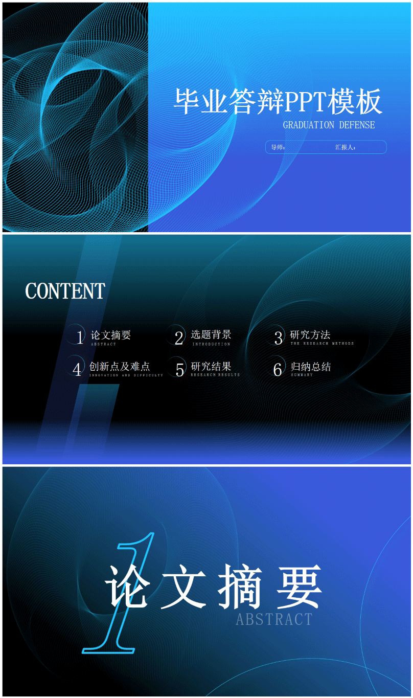 通用蓝黑科技风论文答辩PPT模板下载dbppt01封面目录页【图】
