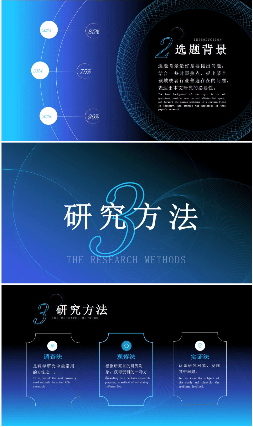 通用蓝黑科技风论文答辩PPT模板下载dbppt01研究方法页【图】