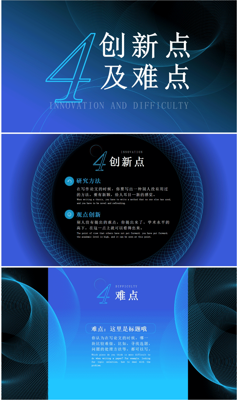 通用蓝黑科技风论文答辩PPT模板下载dbppt01创新及难点页【图】