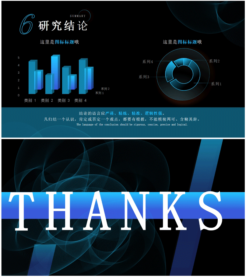 通用蓝黑科技风论文答辩PPT模板下载dbppt01答谢页【图】