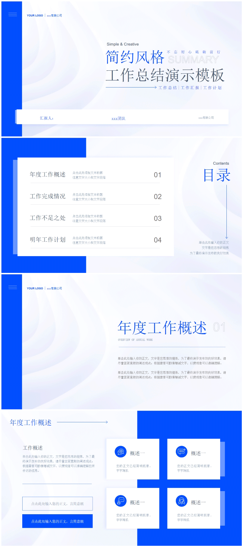 通用简约风格工作总结汇报PPT模板下载ppt004封面、目录、年度工作概述【图】