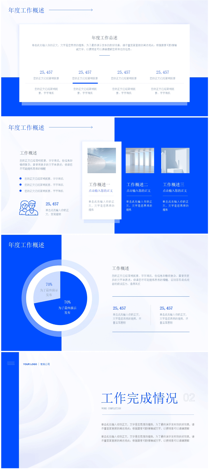 通用简约风格工作总结汇报PPT模板下载ppt004年度工作概述【图】