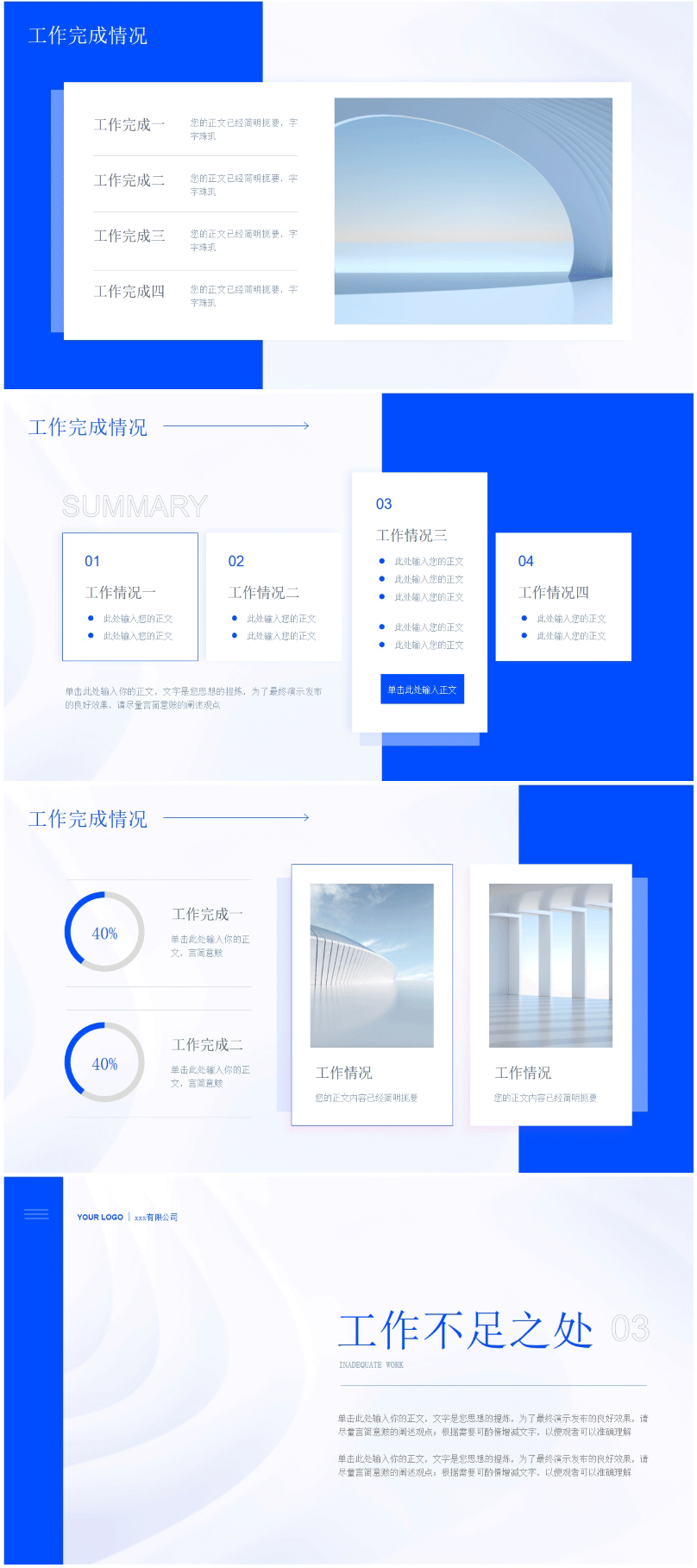 通用简约风格工作总结汇报PPT模板下载ppt004工作完成情况【图】