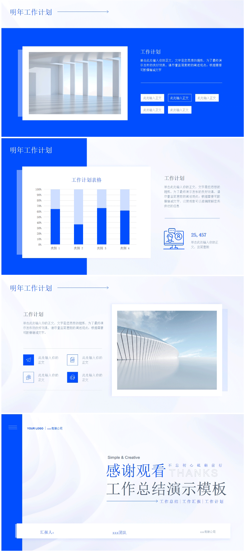 通用简约风格工作总结汇报PPT模板下载ppt004明年工作计划【图】