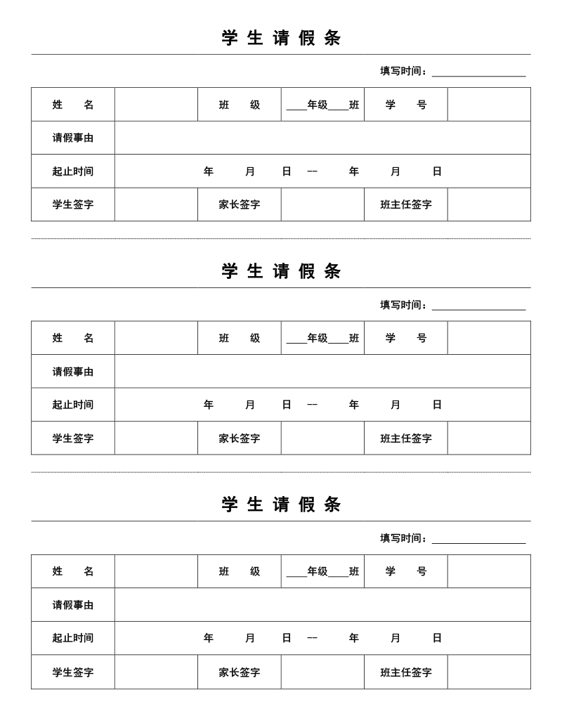 学生请假条模板word电子版et20详细图【图】