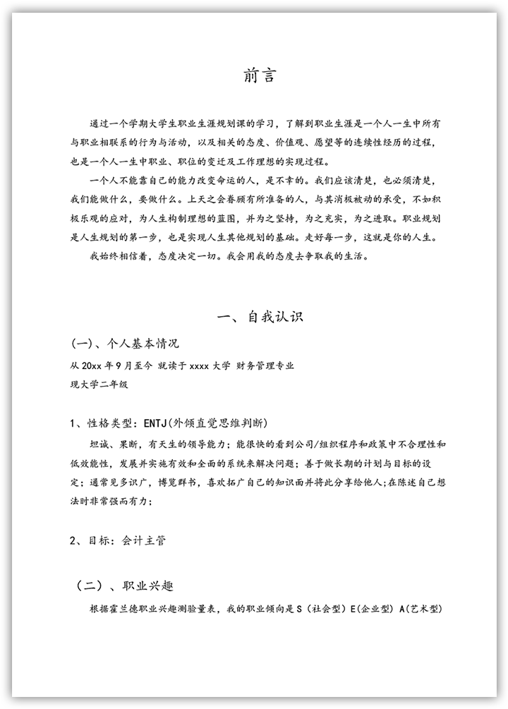 财务管理专业大学生职业生涯规划书模板范文ghs02第二页【图】