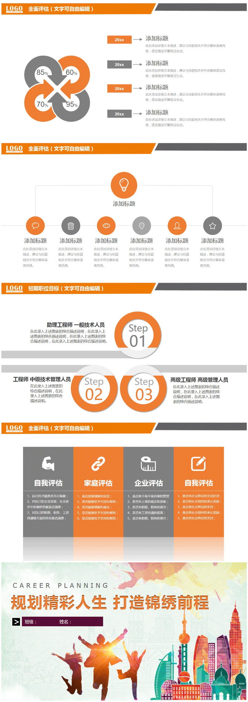 通用大学生职业生涯规划书ppt模板下载ghs03职位目标【图】