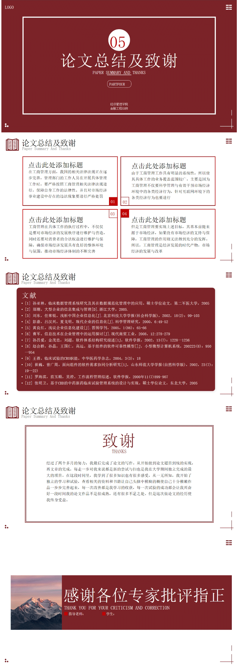 工商管理专业毕业论文答辩PPT模板下载dbppt01论文总结及答谢【图】