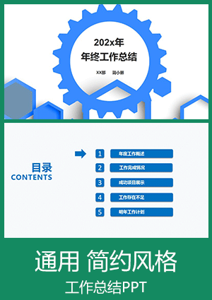 简单个人年终总结汇报PPT模板下载ppt005