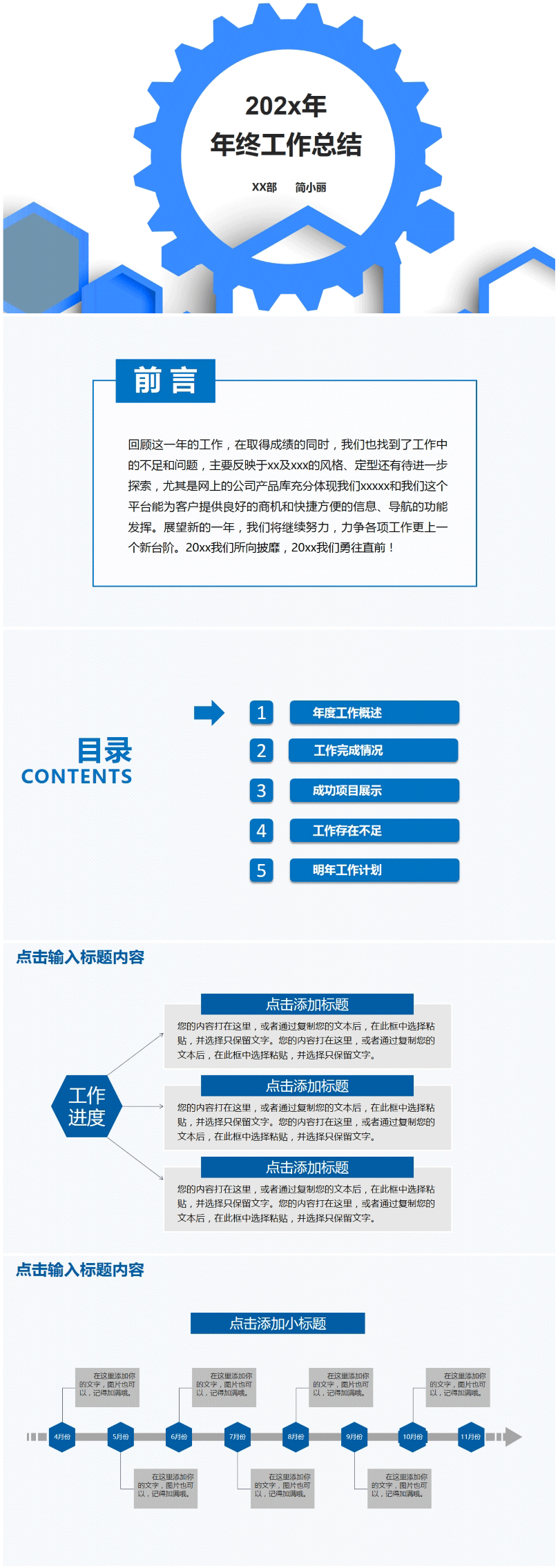 简单个人年终总结汇报PPT模板下载ppt005目录页【图】