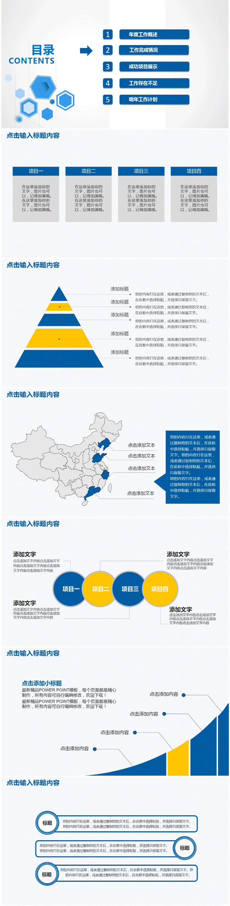 简单个人年终总结汇报PPT模板下载ppt005工作完成情况【图】