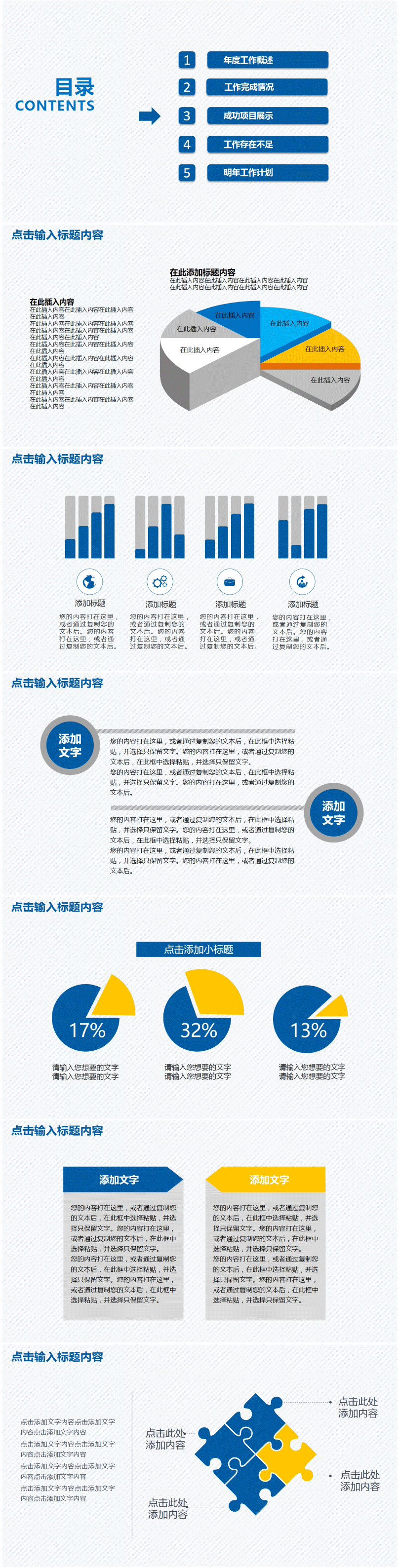 简单个人年终总结汇报PPT模板下载ppt005成功项目展示【图】