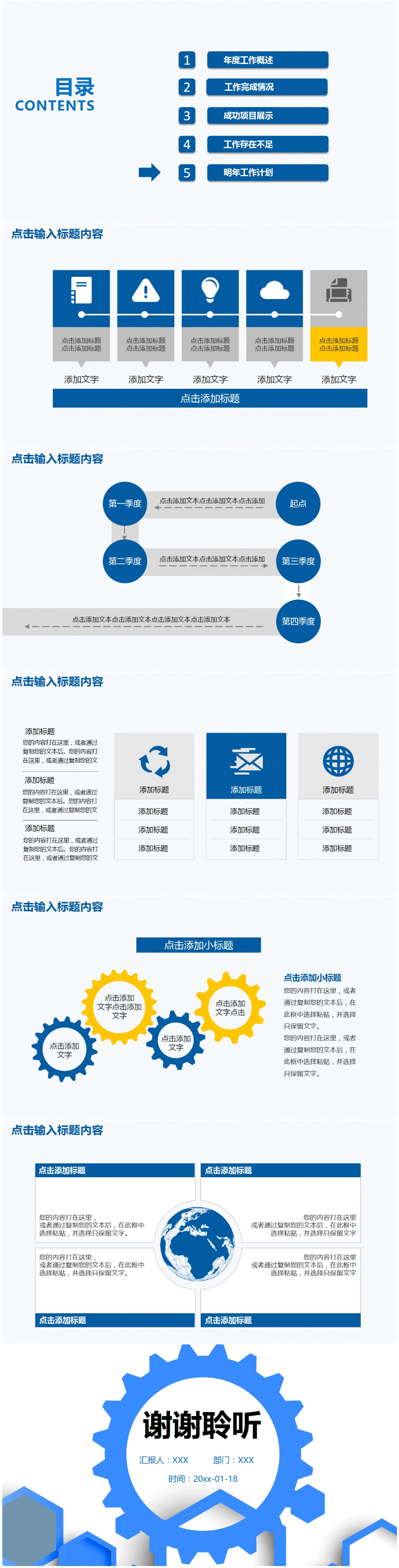 简单个人年终总结汇报PPT模板下载ppt005明年工作计划【图】