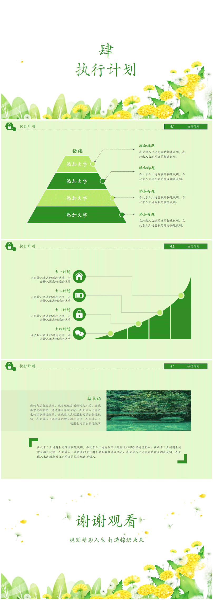 小清新大学生职业生涯规划书PPT模板下载ghs05计划执行【图】