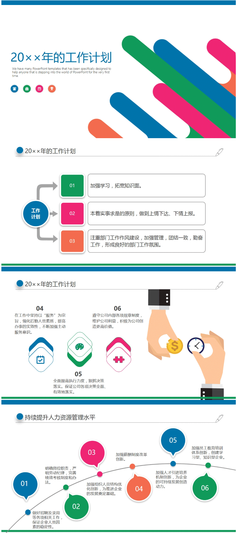 下一年工作计划【图】