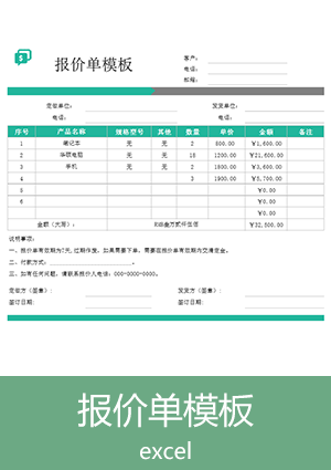 简单报价单模板电子版下载et23