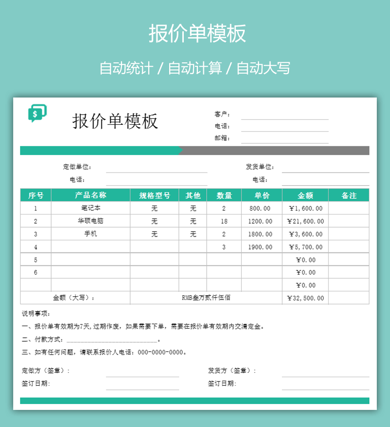 简单报价单模板下载et23详情图【图】