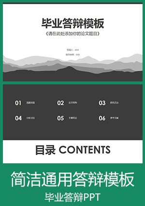 简洁毕业论文答辩PPT模板下载dbppt04