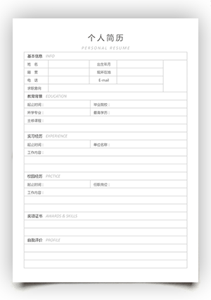 应届毕业生个人简历表格模板下载bg05
