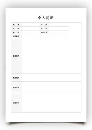 简单个人简历表格模板下载bg21