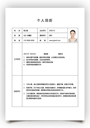 肯德基服务员简单工作简历表格模板gz21