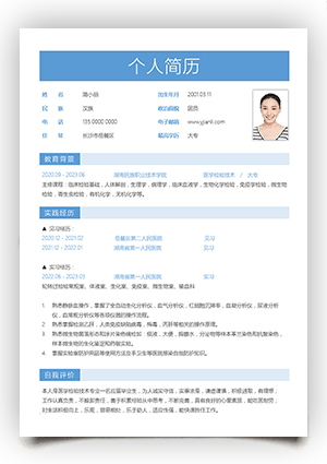 医学检验技术专业大学生个人简历表模板dxs41