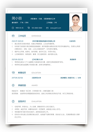 个人简历电子版填写模板职场人+大学生版sj26