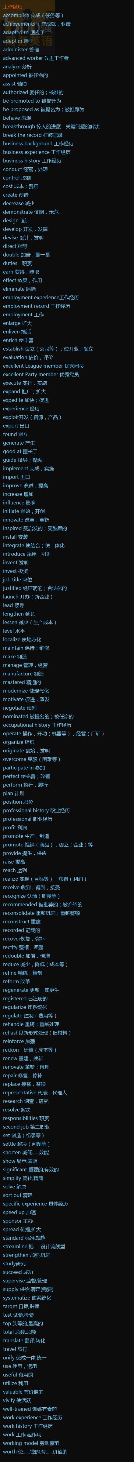 英文简历词汇大全第三部分-工作经历