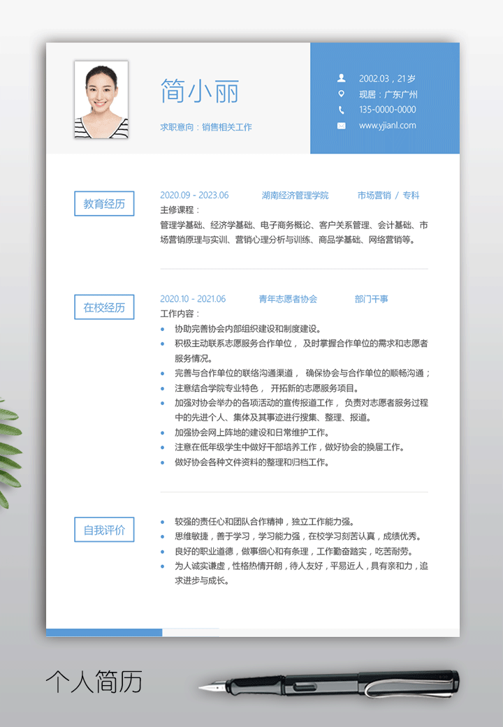 大学生个人简历封面模板fm70第二页【图】