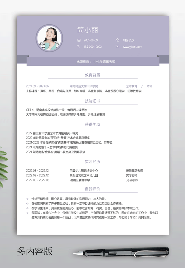 应聘音乐老师大学生个人简历模板jl69多内容版【图】
