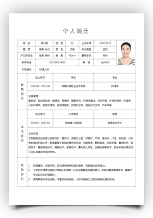 护士个人简历表格模板电子版下载hs03