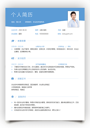 农学专业大学生个人简历模板dxs249