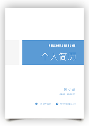 简洁大学生个人简历封面模板fm70