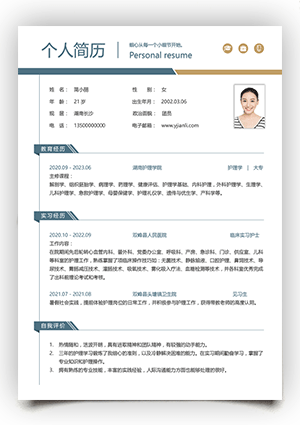护理专业大学生个人简历模板hs01