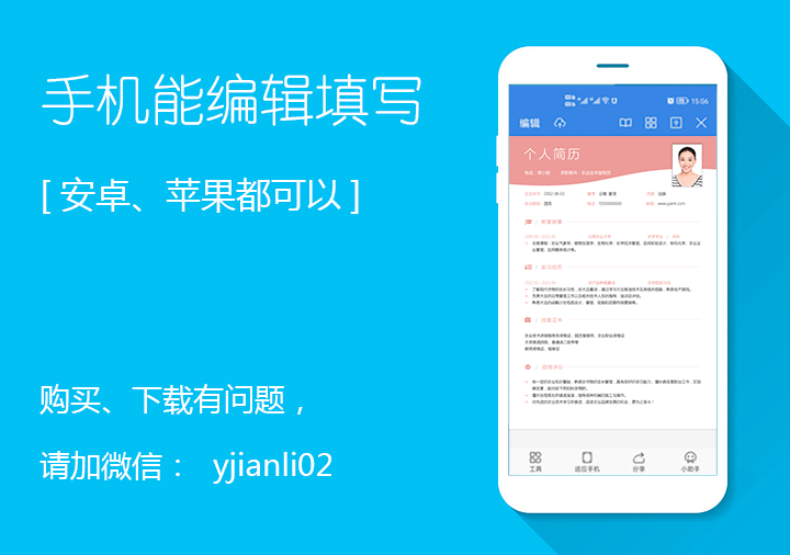 农学专业大学生个人简历模板手机编辑效果【图】