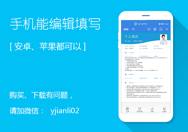 手机版个人简历sj249编辑效果【图】